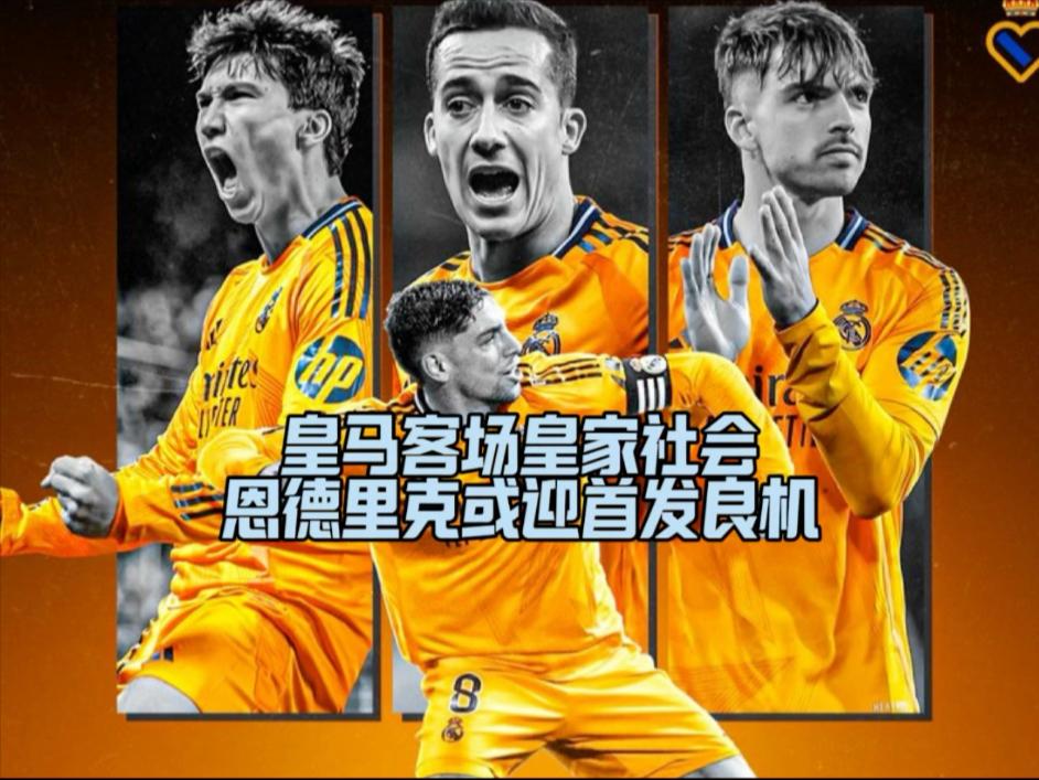 刚刚！皇家社会围绕国王杯强势反弹清晨马德里竞技队长鼓劲，赛后北京国安调整名单以备荷甲的简单介绍